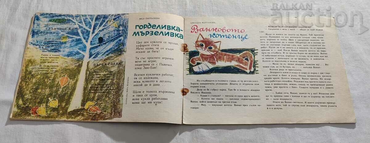 Auction SP. "NIGHTINGALE" No. 10 1964 Auction SP. "NIGHTINGALE" No. 10 1964