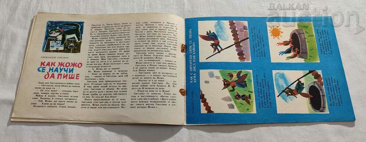 SP. "NIGHTINGALE" No. 10 1964 - 5 SP. "NIGHTINGALE" No. 10 1964 - 5