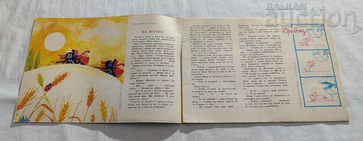 SP. "NIGHTINGALE" No. 5 1965 with price 8.00 BGN | € 4.09