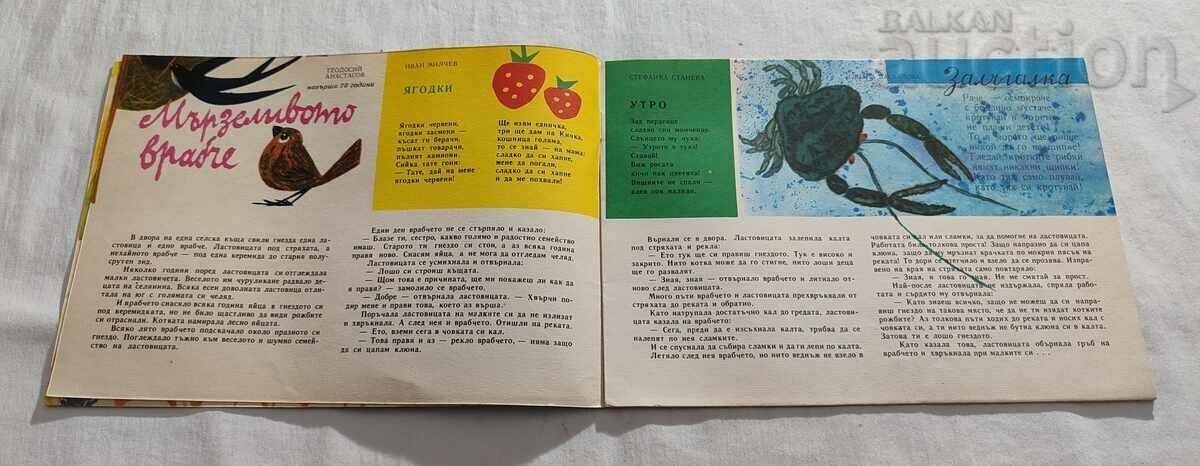 Auction  SP. "NIGHTINGALE" No. 5 1965