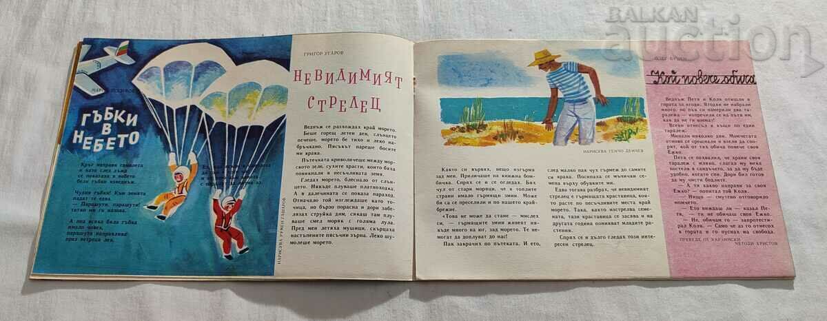 Delivery of SP. "NIGHTINGALE" No. 5 1965