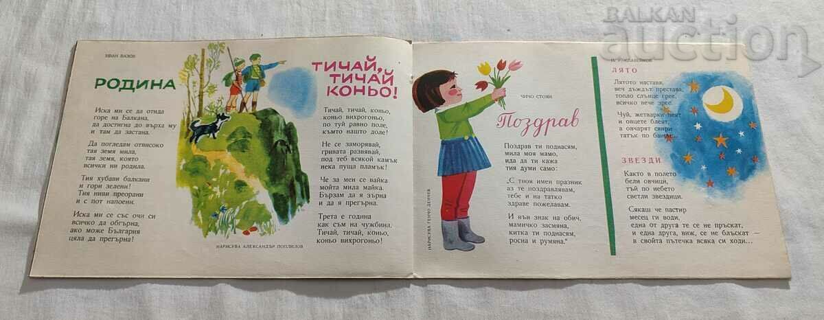 SP. "NIGHTINGALE" No. 5 1965 - 5