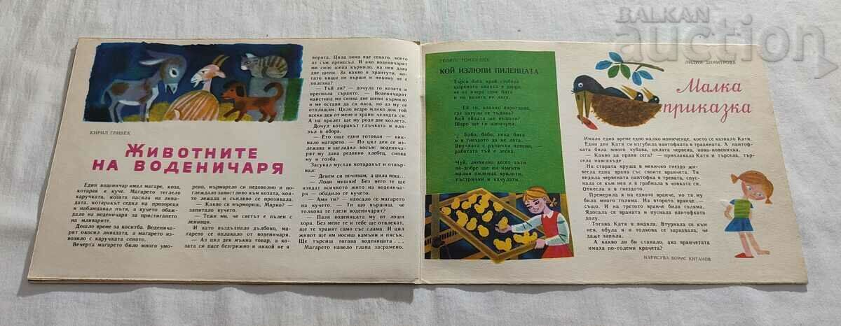 SP. "NIGHTINGALE" No. 5 1965 - 6