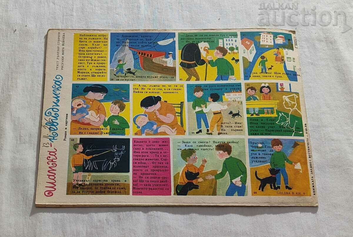 SP. "NIGHTINGALE" No. 5 1965 - 7