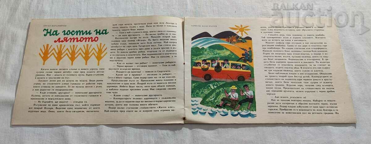 SP. "NIGHTINGALE" No. 6 1965 with price 7.00 BGN | € 3.58 SP. "NIGHTINGALE" No. 6 1965 with price 7.00 BGN | € 3.58