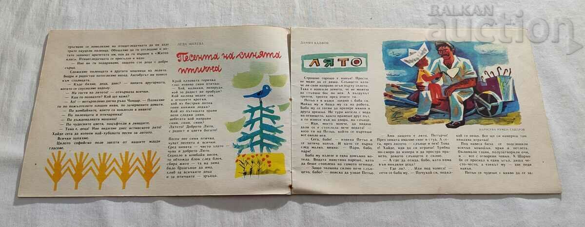 Auction SP. "NIGHTINGALE" No. 6 1965 Auction SP. "NIGHTINGALE" No. 6 1965