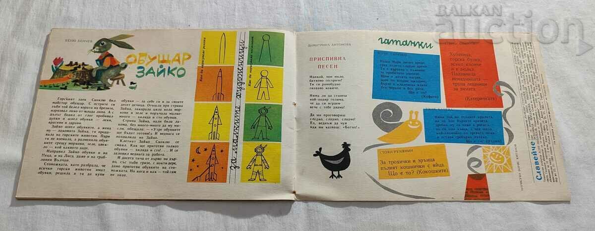 SP. "NIGHTINGALE" No. 6 1965 - 6 SP. "NIGHTINGALE" No. 6 1965 - 6