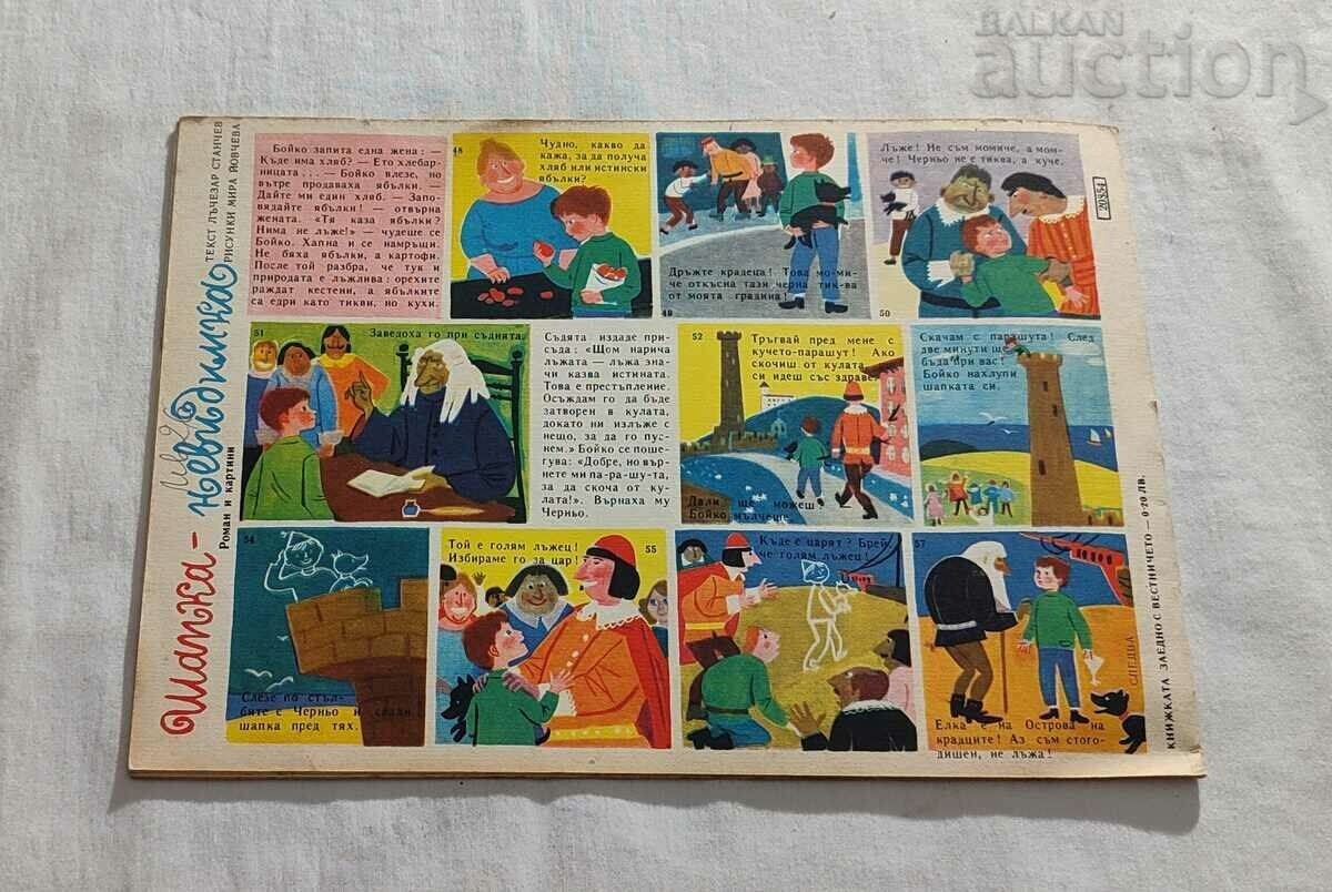 SP. "NIGHTINGALE" No. 6 1965 - 7 SP. "NIGHTINGALE" No. 6 1965 - 7