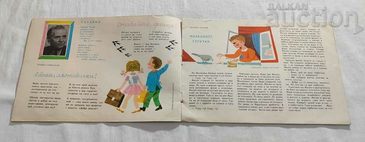 Auction SP. "NIGHTINGALE" No. 7 1965 Auction SP. "NIGHTINGALE" No. 7 1965