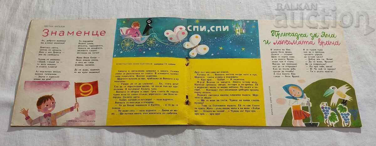 Delivery of SP. "NIGHTINGALE" No. 7 1965 Delivery of SP. "NIGHTINGALE" No. 7 1965