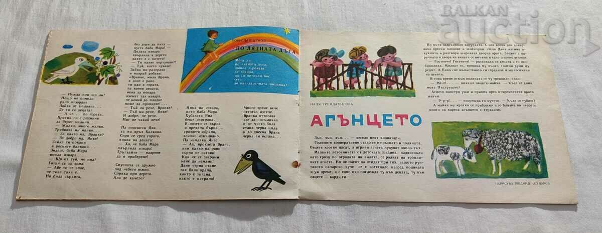 SP. "NIGHTINGALE" No. 7 1965 - 5 SP. "NIGHTINGALE" No. 7 1965 - 5