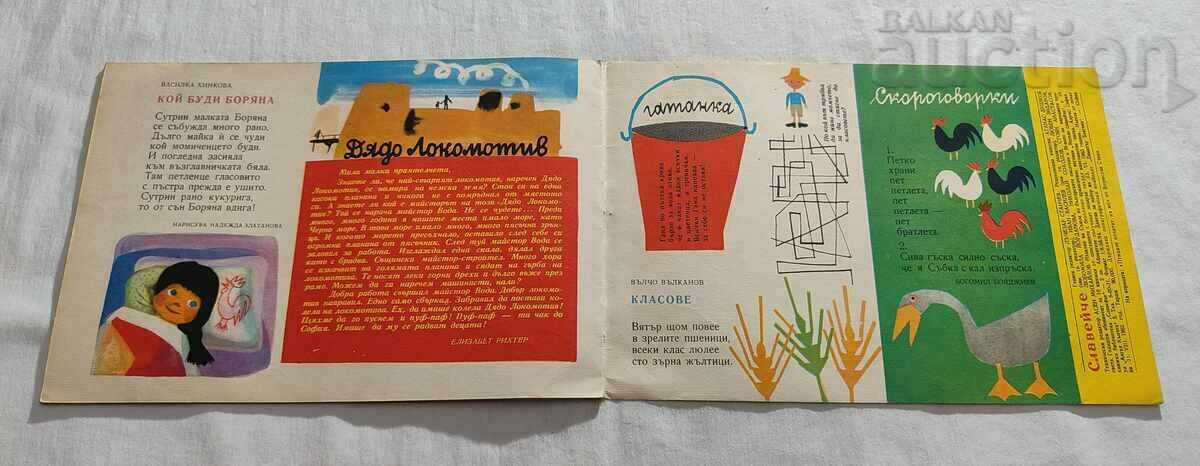 SP. "NIGHTINGALE" No. 7 1965 - 6 SP. "NIGHTINGALE" No. 7 1965 - 6