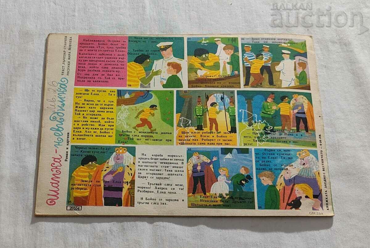 SP. "NIGHTINGALE" No. 7 1965 - 7 SP. "NIGHTINGALE" No. 7 1965 - 7