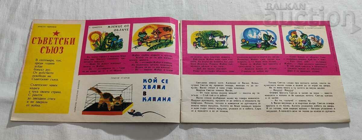 SP. "NIGHTINGALE" No. 8 1965 with price 10.00 BGN | € 5.11 SP. "NIGHTINGALE" No. 8 1965 with price 10.00 BGN | € 5.11