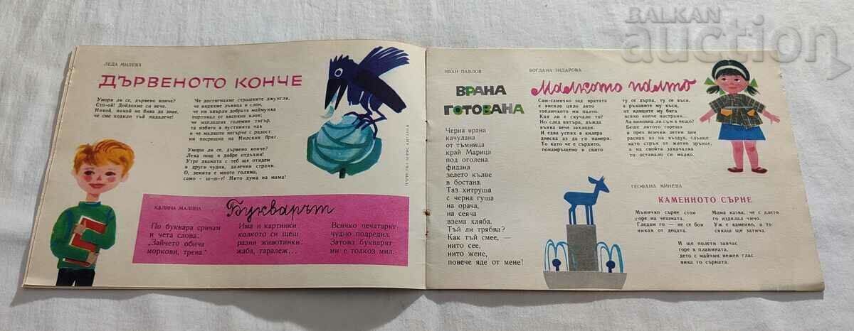 Delivery of SP. "NIGHTINGALE" No. 8 1965 Delivery of SP. "NIGHTINGALE" No. 8 1965