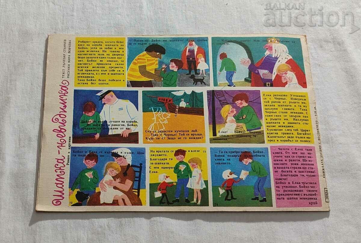 SP. "NIGHTINGALE" No. 8 1965 - 7 SP. "NIGHTINGALE" No. 8 1965 - 7