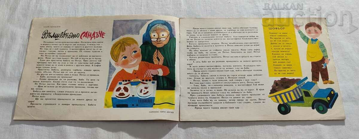 SP. "NIGHTINGALE" No. 9 1965 with price 10.00 BGN | € 5.11 SP. "NIGHTINGALE" No. 9 1965 with price 10.00 BGN | € 5.11