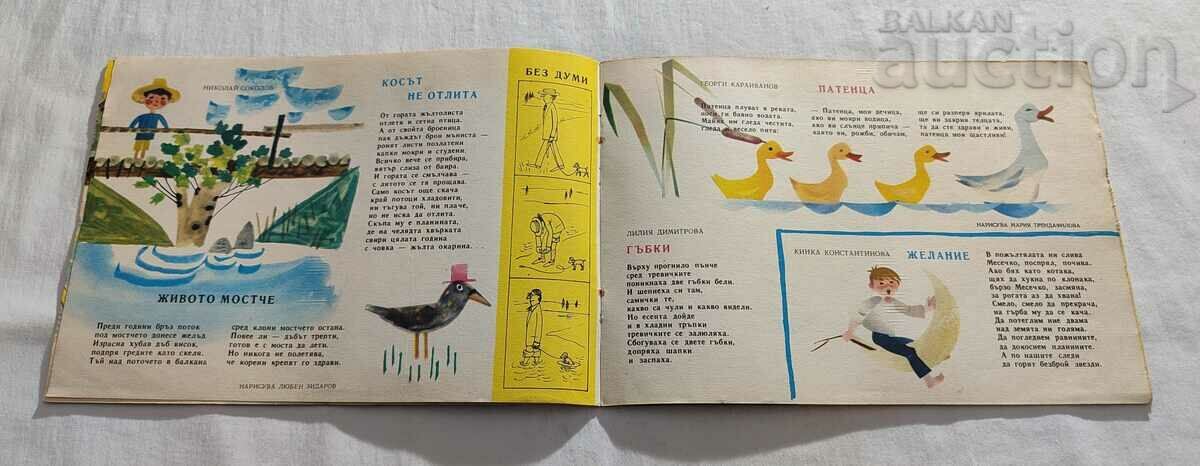 Auction SP. "NIGHTINGALE" No. 9 1965 Auction SP. "NIGHTINGALE" No. 9 1965