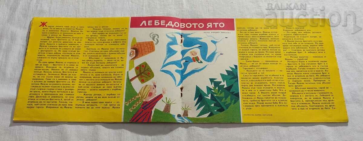 Delivery of SP. "NIGHTINGALE" No. 9 1965 Delivery of SP. "NIGHTINGALE" No. 9 1965