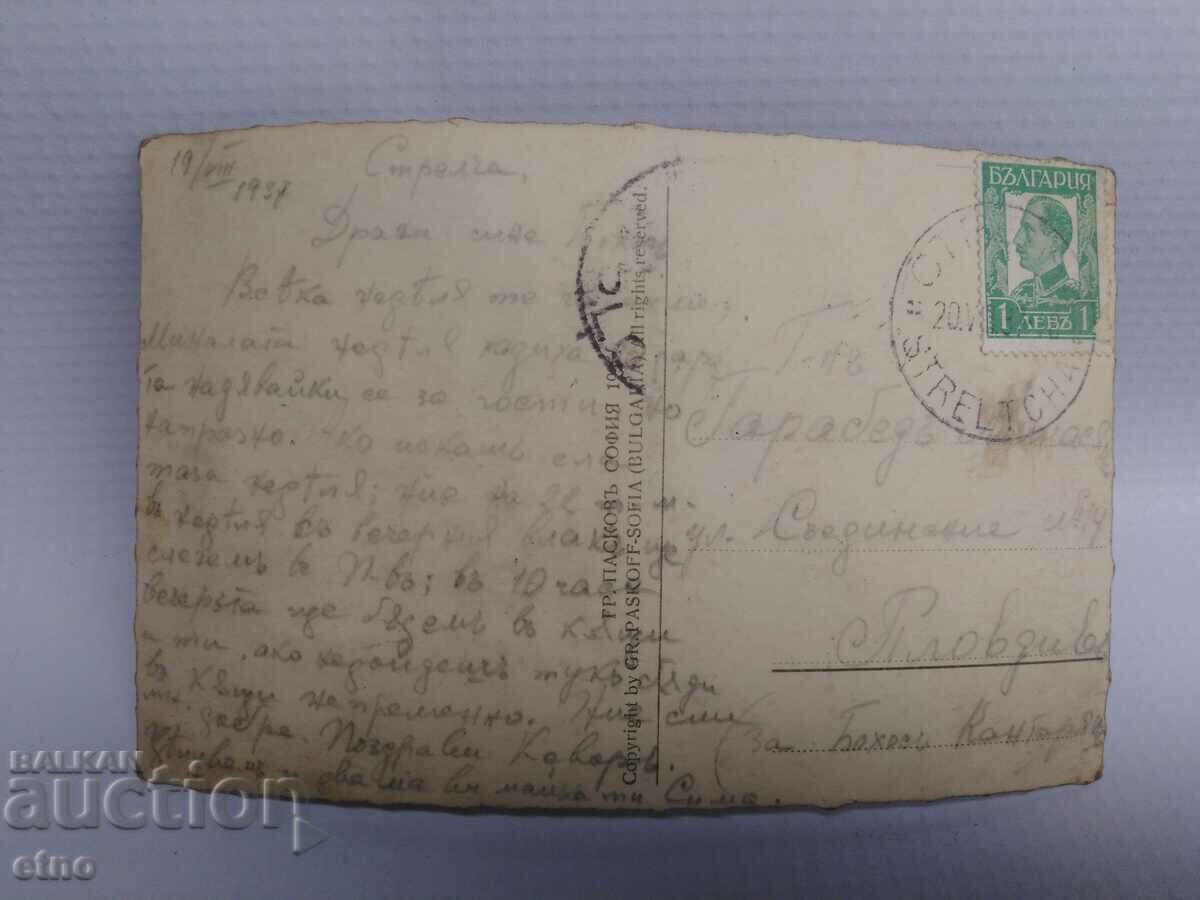 1937, STRELCHA, MINERAL BATHS, Tsarska P.K. with price 15.00 BGN | € 7.67 1937, STRELCHA, MINERAL BATHS, Tsarska P.K. with price 15.00 BGN | € 7.67