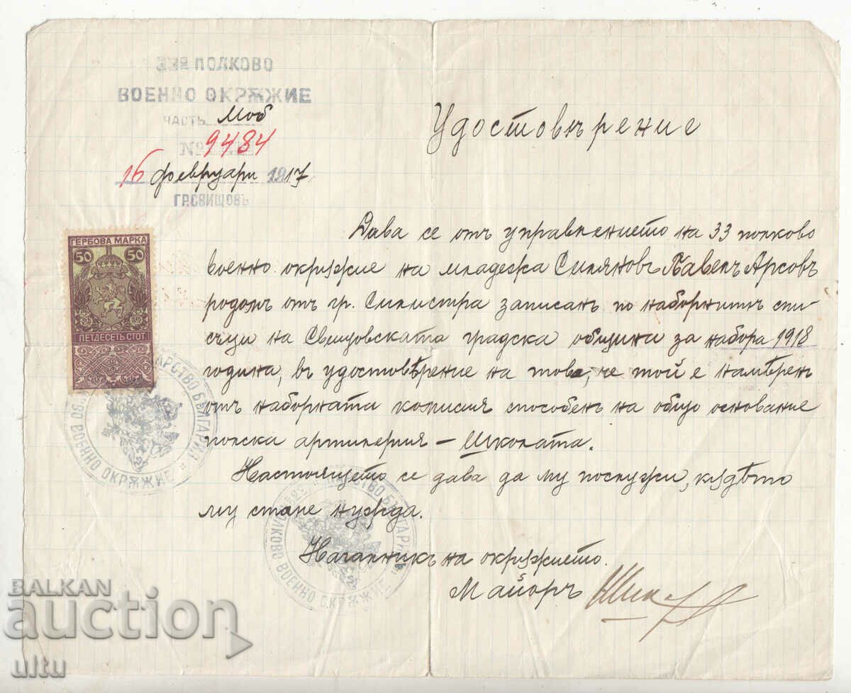 България, 50 ст., 1917 г., Удостоверение за годност за в. сл