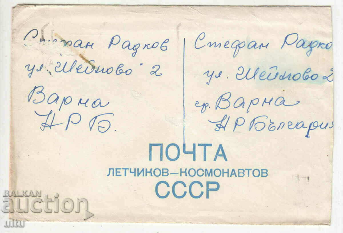 Auction Valentina Tereshkova, Post of the cosmonauts - autograph + envelope Auction Valentina Tereshkova, Post of the cosmonauts - autograph + envelope