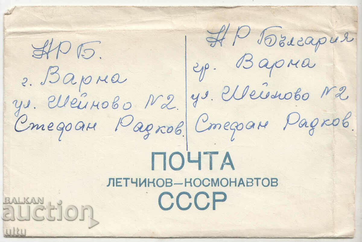 Auction Adrian Nikolaev, Cosmonaut Mail - autograph without envelope Auction Adrian Nikolaev, Cosmonaut Mail - autograph without envelope
