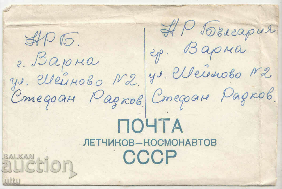 Auction  Pavel Popovych, Cosmonaut Mail - autograph without envelope