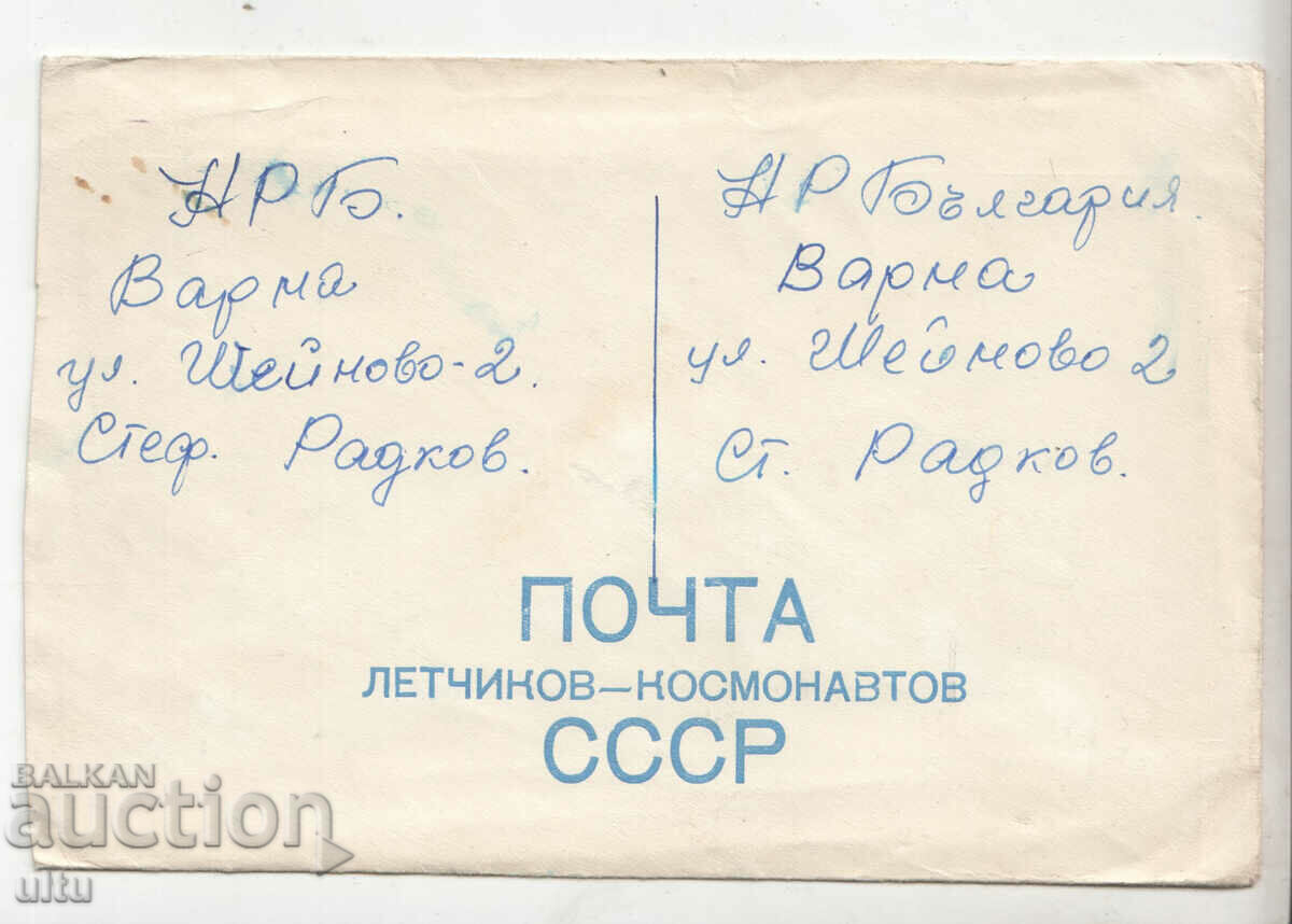 Auction German Titov, Post of the cosmonauts - autograph without envelope Auction German Titov, Post of the cosmonauts - autograph without envelope