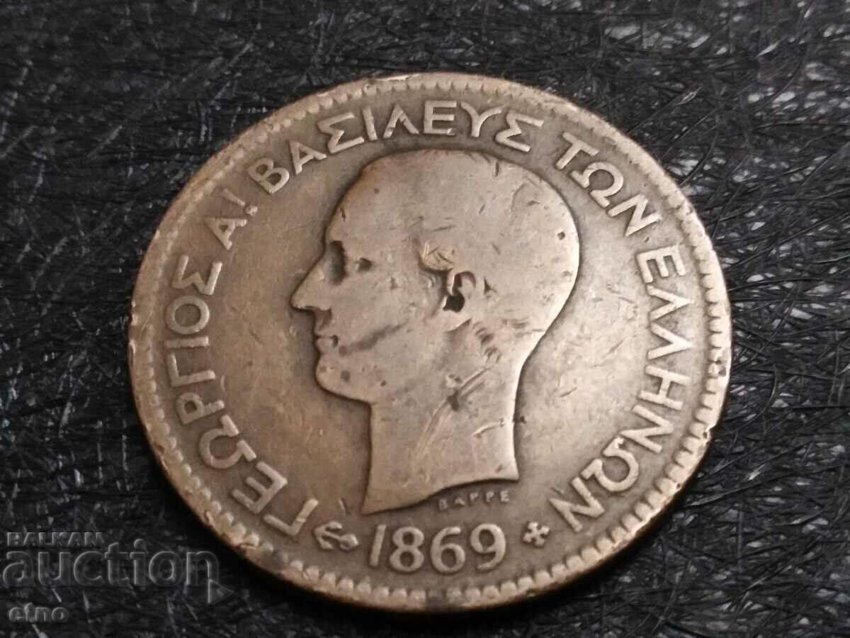 1869 GREECE 10 LEPTI with price 25.00 BGN | € 12.78 1869 GREECE 10 LEPTI with price 25.00 BGN | € 12.78