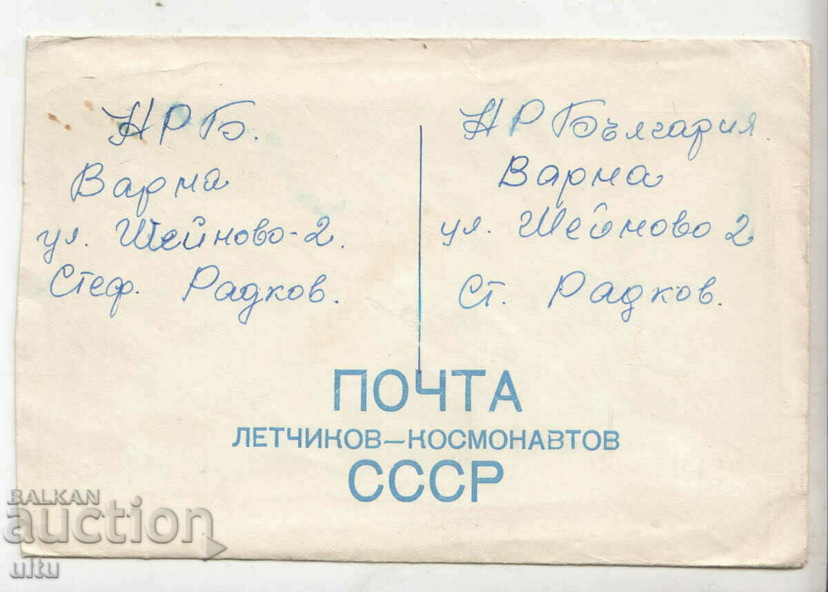 Auction Valery Bikovski, Post of the cosmonauts - autograph without envelope Auction Valery Bikovski, Post of the cosmonauts - autograph without envelope