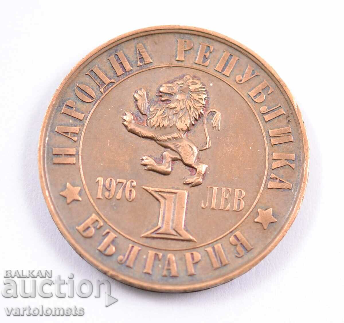 1 BGN 1976 - Bulgaria 100 years since the April Uprising