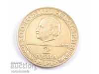 2 leva 1981 - 1300 years Bulgaria - Republic G. Dimitrov