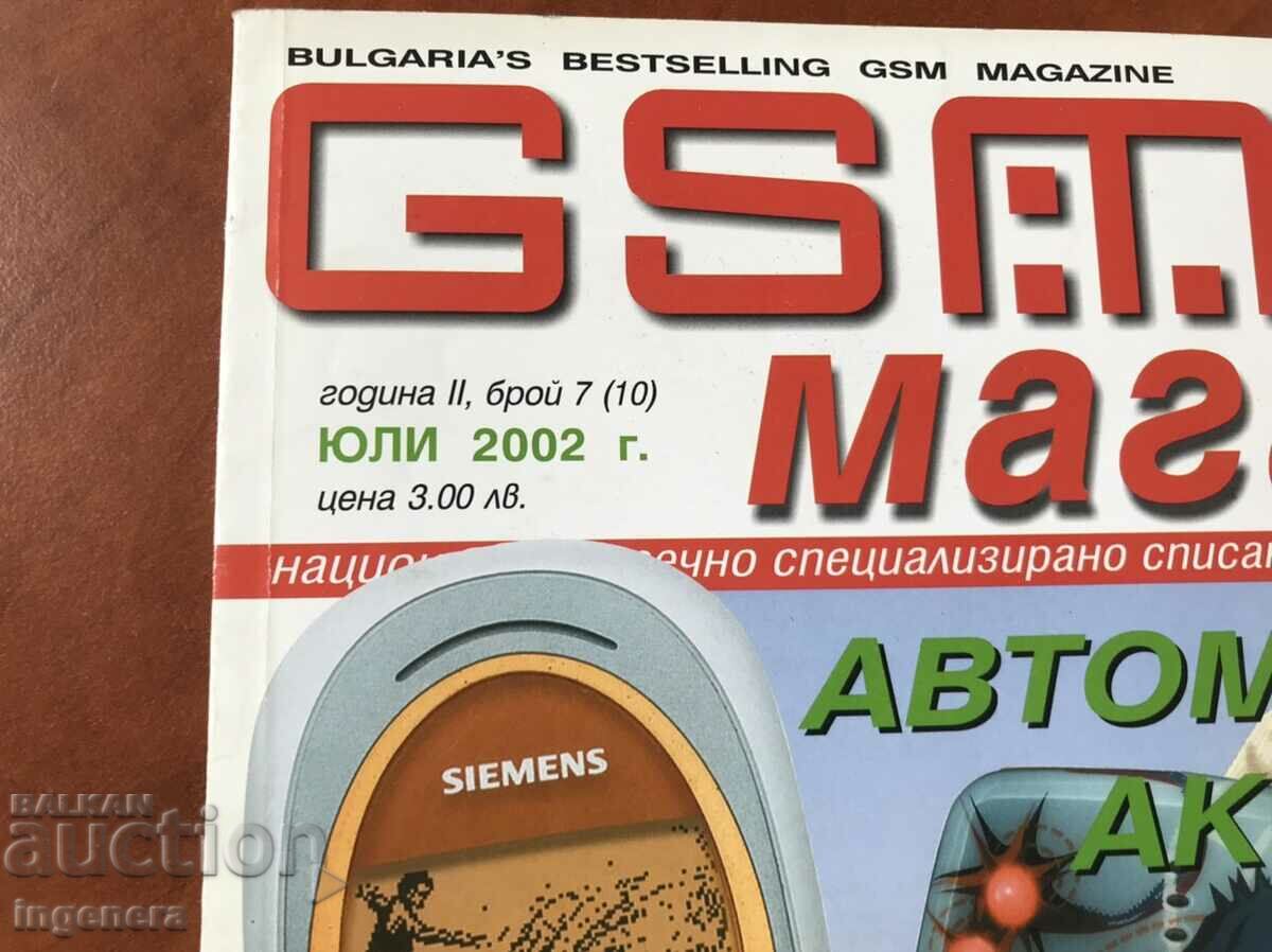 " GSM SHOP " MAGAZINE - NO. 7/ 2002 with price 8.00 BGN | € 4.09 " GSM SHOP " MAGAZINE - NO. 7/ 2002 with price 8.00 BGN | € 4.09