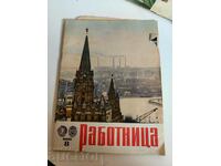 полевче 1965 СОЦ СПИСАНИЕ РАБОТНИЦА СССР