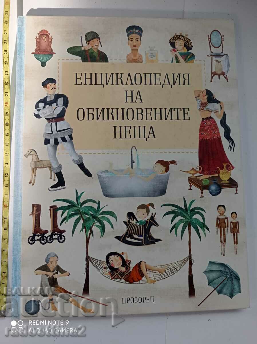 Encyclopedia of Ordinary Things with price 9.99 BGN | € 5.11 Encyclopedia of Ordinary Things with price 9.99 BGN | € 5.11