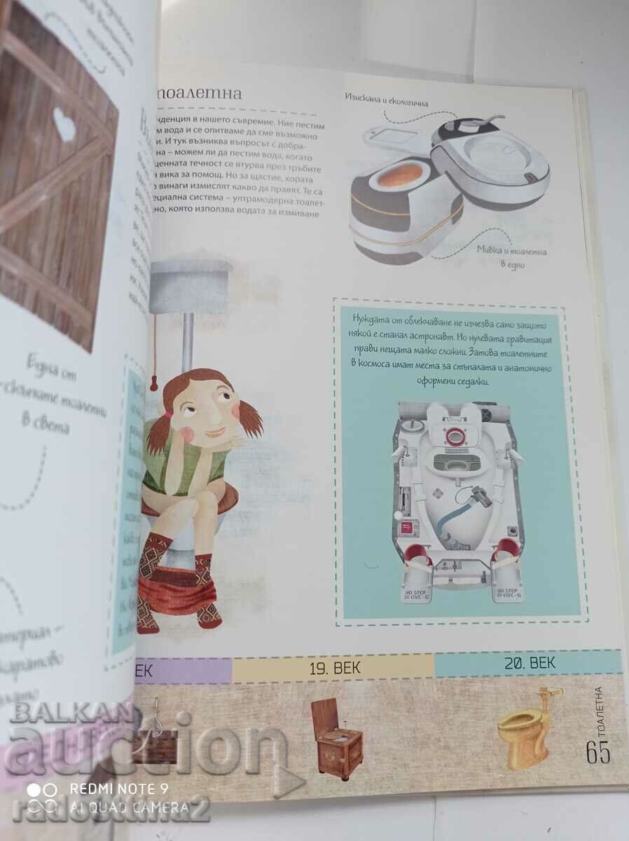 Encyclopedia of Ordinary Things - 6 Encyclopedia of Ordinary Things - 6