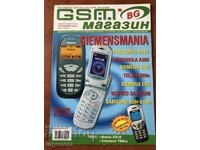 СПИСАНИЕ " GSM МАГАЗИН "- БР. 9/ 2002 Г.