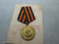 MEDAL FOR PARTICIPATION IN THE SECOND WORLD WAR USSR WITH DOCUMENT