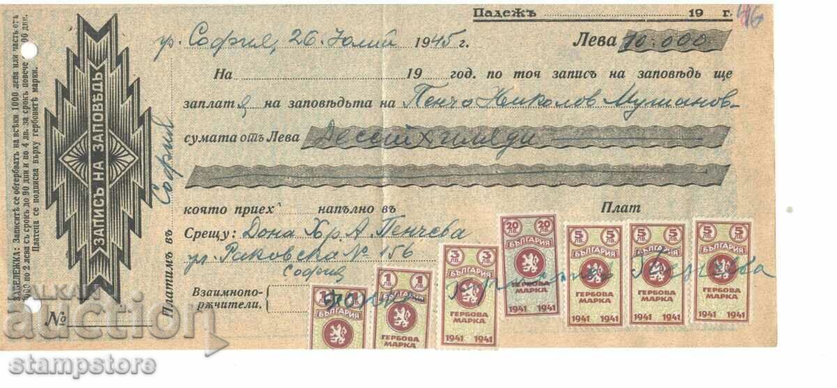 Запис на заповед от 1945 г с много гербови марки