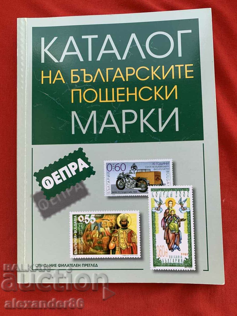 Κατάλογος βουλγαρικών γραμματοσήμων FEPRA Τόμος 3