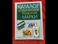 Catalog of Bulgarian postage stamps FEPRA Volume 3