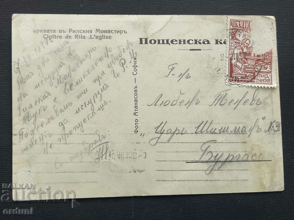 4377 Regatul Bulgariei Mănăstirea Rila Paskov 1929 cu preț 20.00 BGN | € 10.23