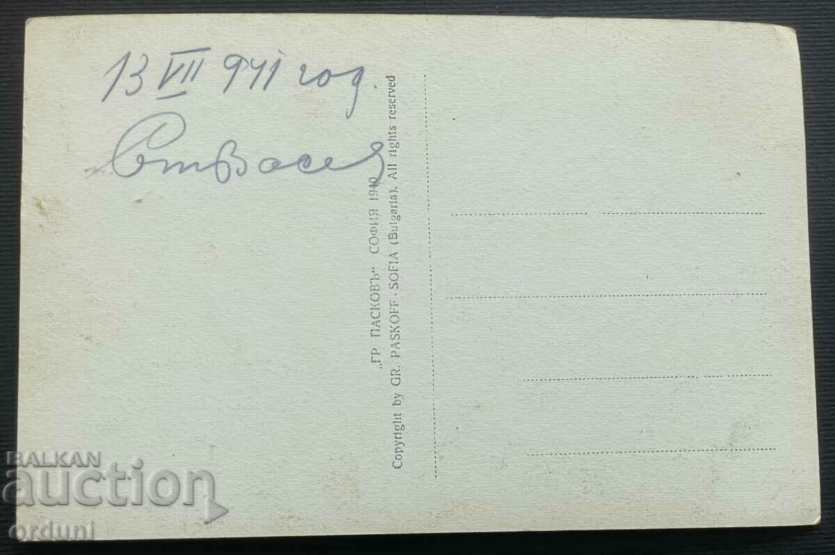 4378 Regatul Bulgariei Mănăstirea Rila Paskov 1941 cu preț 20.00 BGN | € 10.23