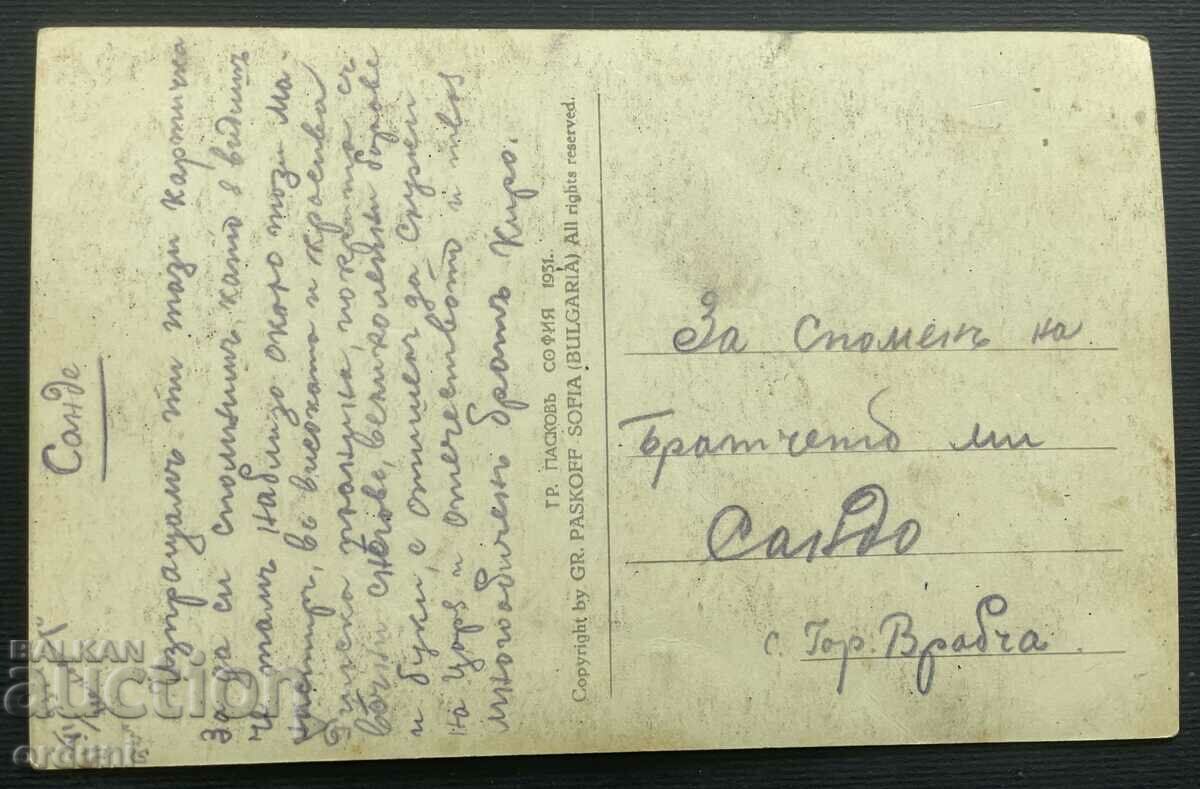 4379 Kingdom of Bulgaria Rila Monastery Paskov 1933 with price 20.00 BGN | € 10.23 4379 Kingdom of Bulgaria Rila Monastery Paskov 1933 with price 20.00 BGN | € 10.23