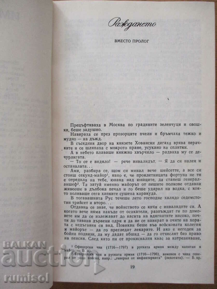 Delivery of The favorite - volume 1 - V. Pikul Delivery of The favorite - volume 1 - V. Pikul