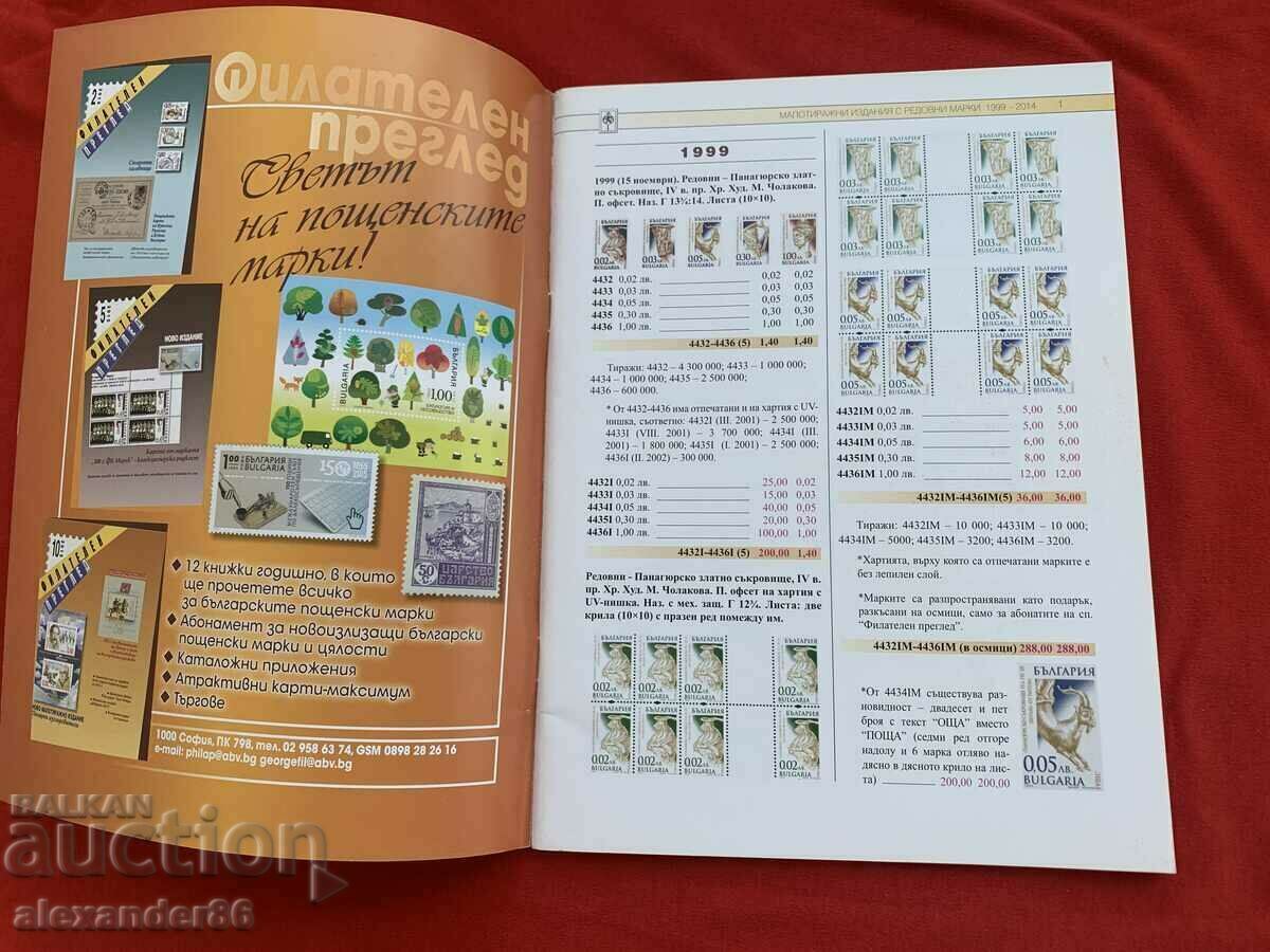 Catalog of Bulgarian postage stamps FEPRA 12/2019 with price 10.00 BGN | € 5.11