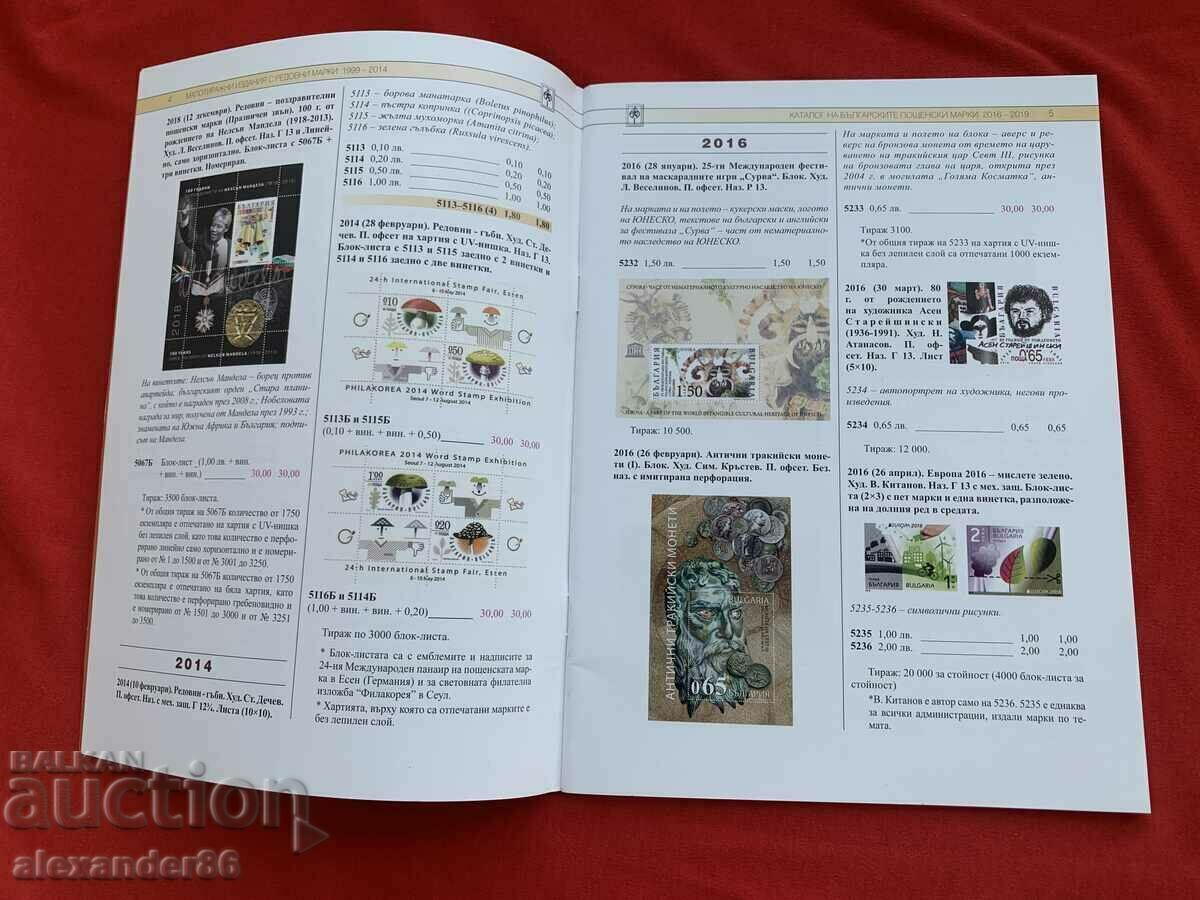 Auction  Catalog of Bulgarian postage stamps FEPRA 12/2019