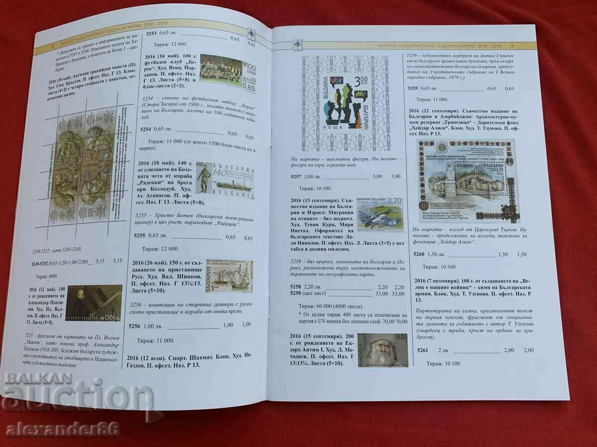 Delivery of Catalog of Bulgarian postage stamps FEPRA 12/2019