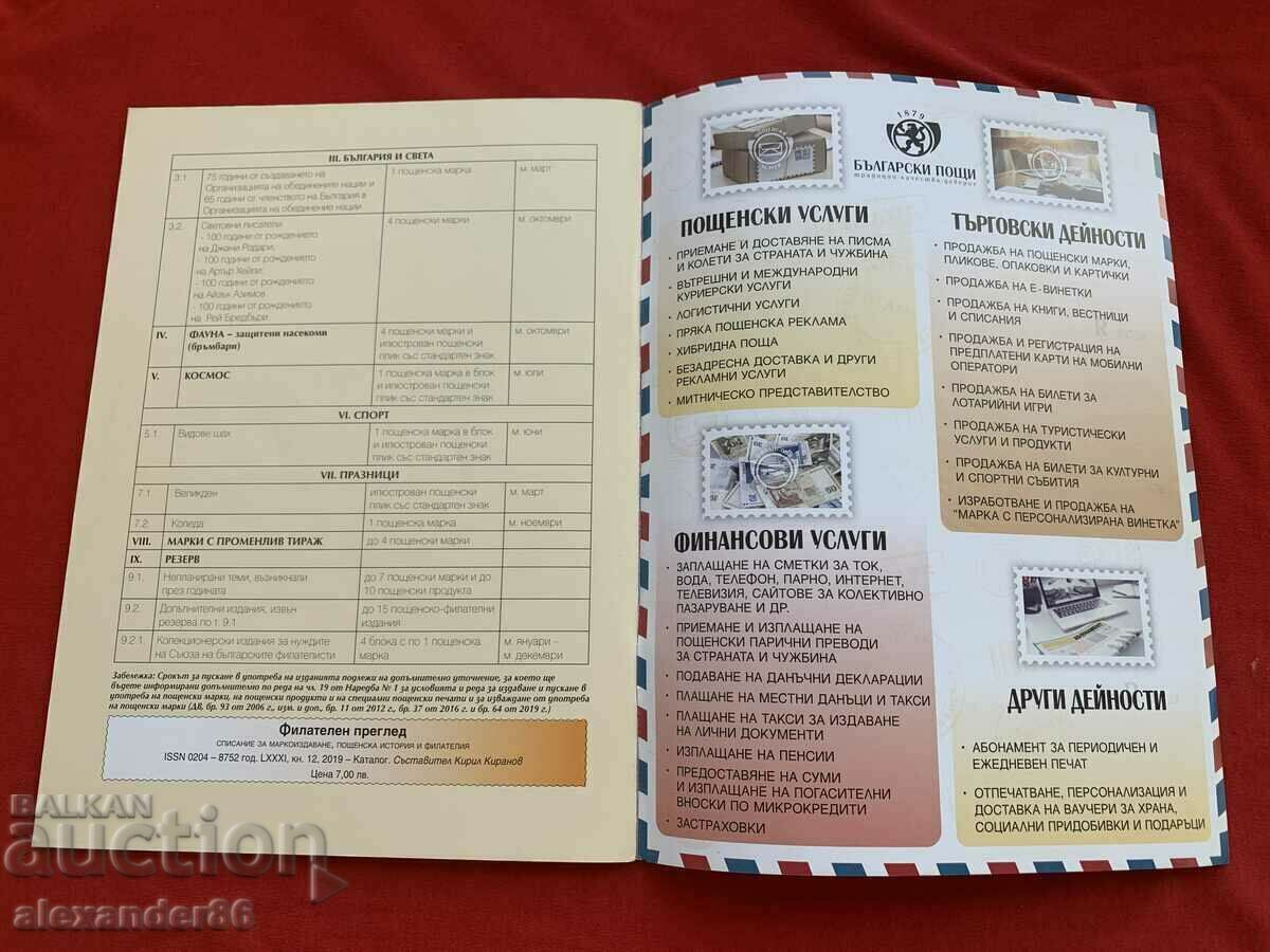 Catalog of Bulgarian postage stamps FEPRA 12/2019 - 6